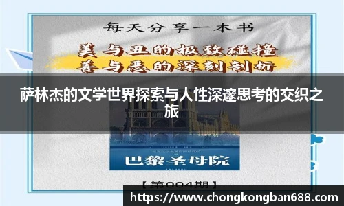 萨林杰的文学世界探索与人性深邃思考的交织之旅