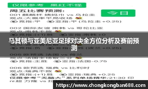 马其顿与亚美尼亚足球对决全方位分析及赛前预测